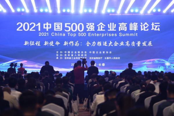 66位! 陜煤集團再次榮登中國企業500強榜單 較去年位次前進4位